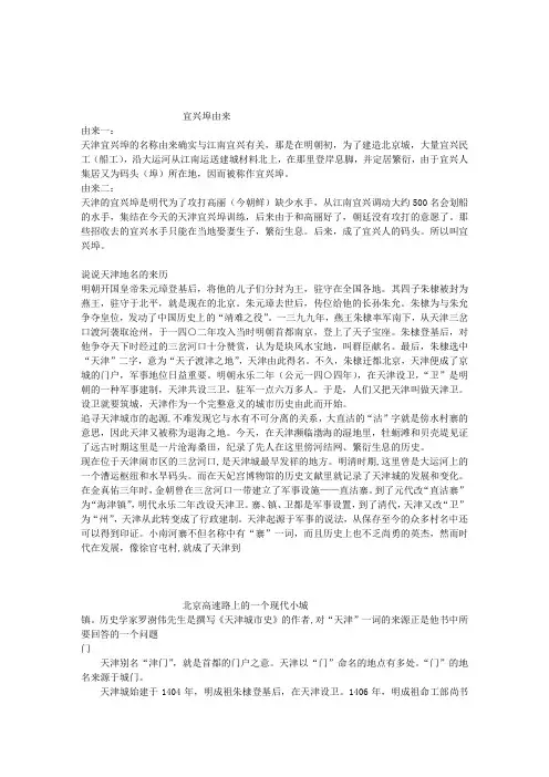 天津地名由来