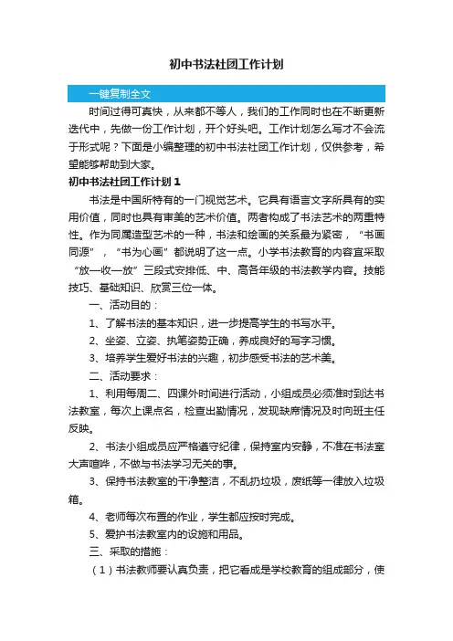 初中书法社团工作计划