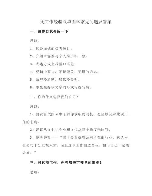 无工作经验跟单面试常见问题及答案
