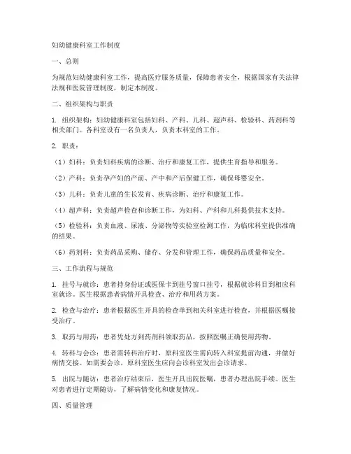 妇幼健康科室工作制度