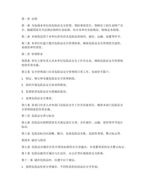 危险品安全标准化管理制度