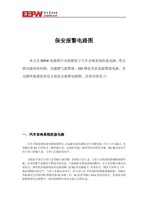 保安报警电路图