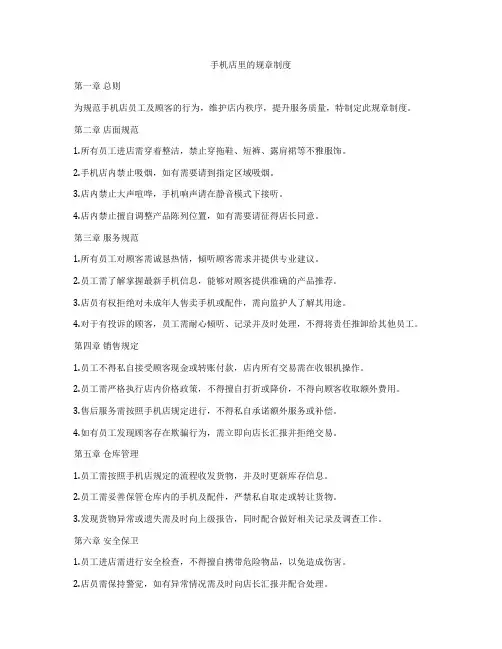 手机店里的规章制度