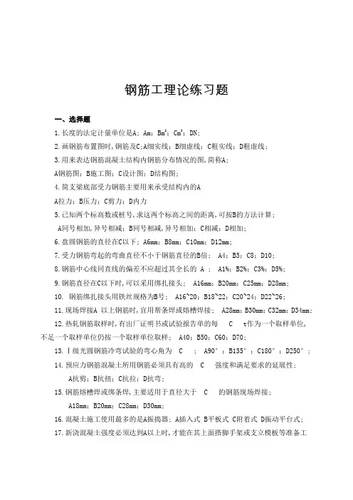 钢筋工理论练习题附答案