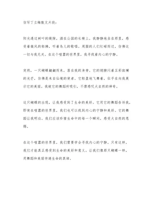 仿写丁立梅优美散文片段