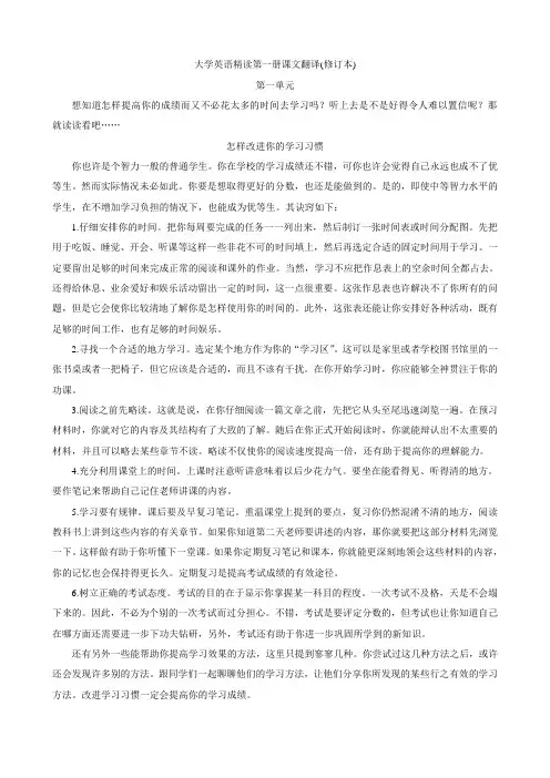 大学英语精读第一册课文翻译