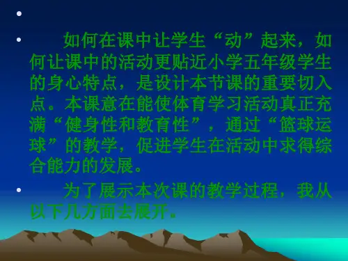 篮球运球PPT课件