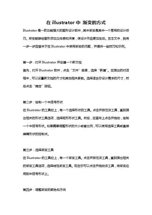 在illustrator中 渐变的方式