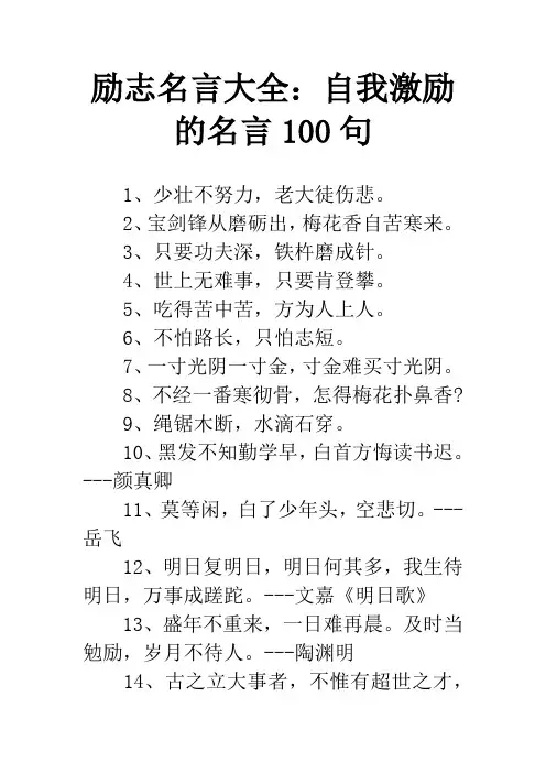 励志名言大全：自我激励的名言100句