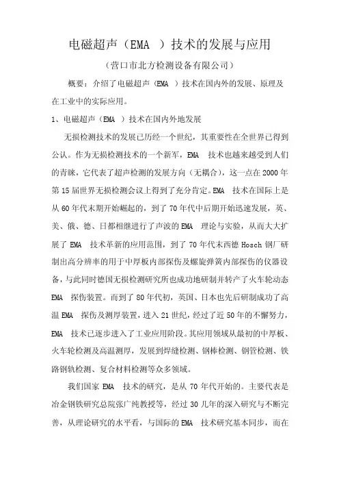 电磁超声技术的发展与应用