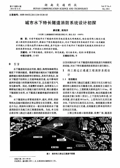 城市水下特长隧道消防系统设计初探