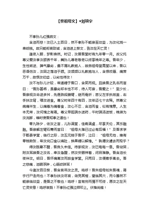 【祭祖母文】◎刘项宇