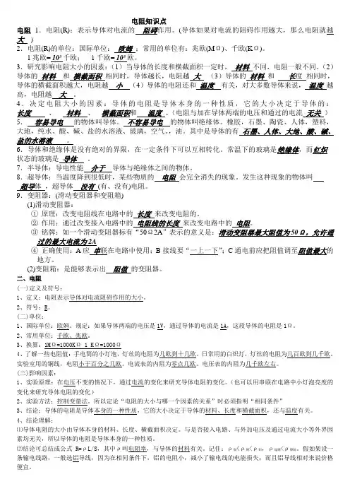电阻知识点