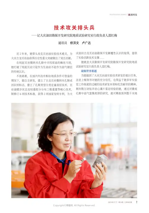 211167890_技术攻关排头兵——记大庆油田勘探开发研究院地质试验研究室行政负责人邵红梅