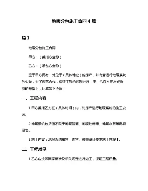 地暖分包施工合同4篇