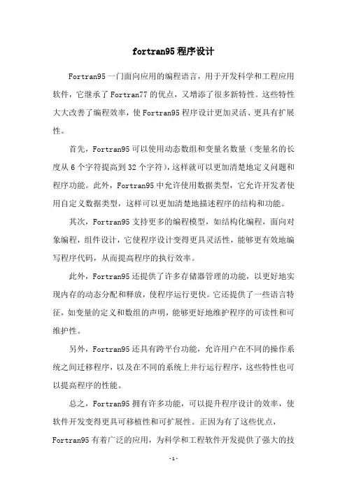 fortran95程序设计
