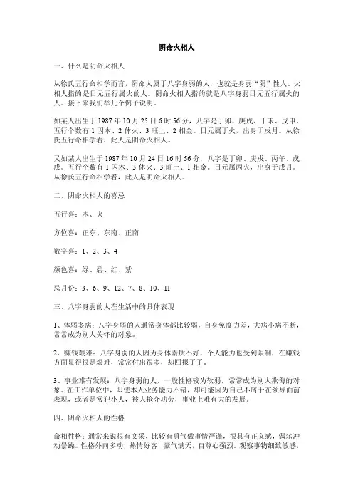 阴命火相人——精选推荐
