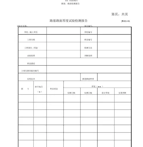 路基、路面检测报告