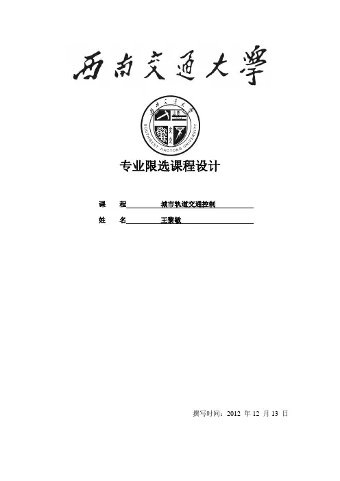 城市轨道交通列车运行控制 CBTC 安全制动模型