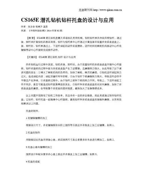 CS165E潜孔钻机钻杆托盘的设计与应用