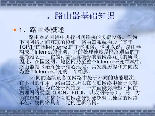 路由器配置基础