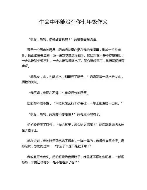 生命中不能没有你七年级作文