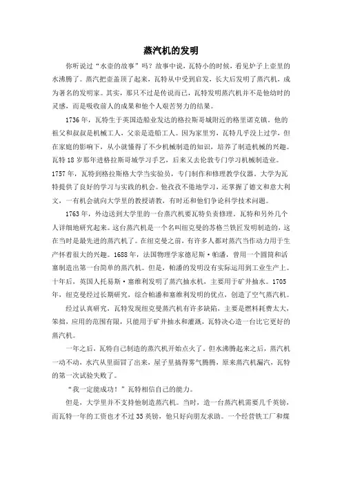 蒸汽机的发明
