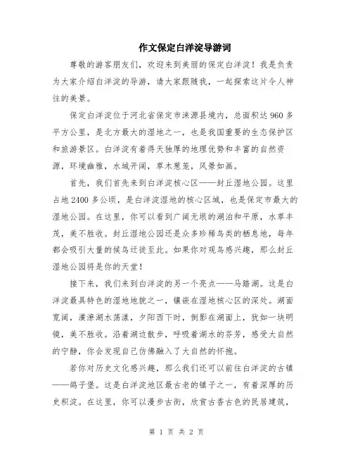 作文保定白洋淀导游词