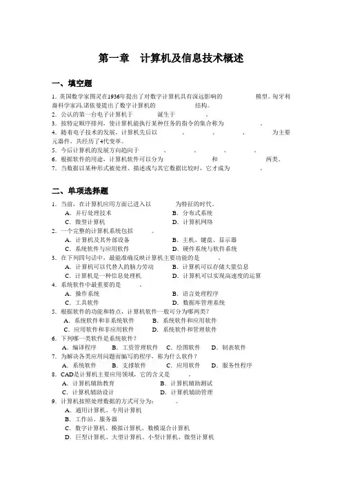 第一章  计算机及信息技术概述