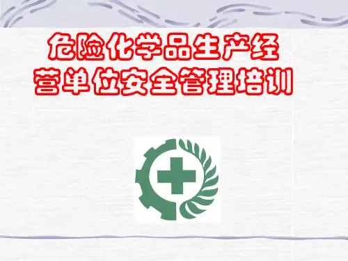 化学危险品培训-PPT课件