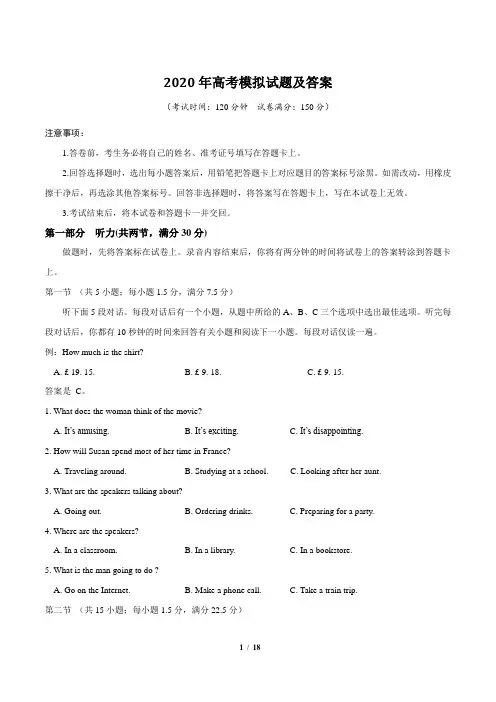 2020年高考模拟试题及答案