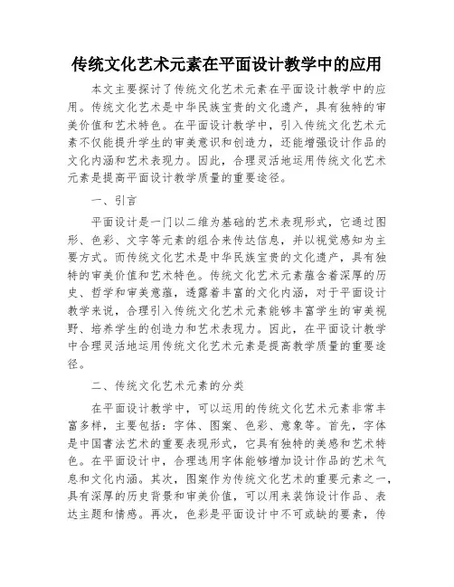 传统文化艺术元素在平面设计教学中的应用