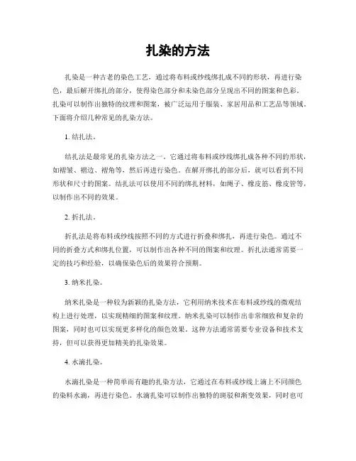 扎染的方法