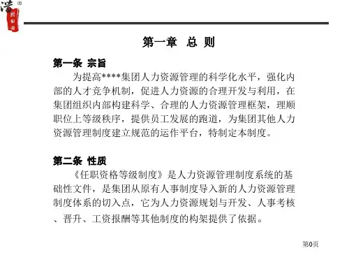 任职资格等级制度