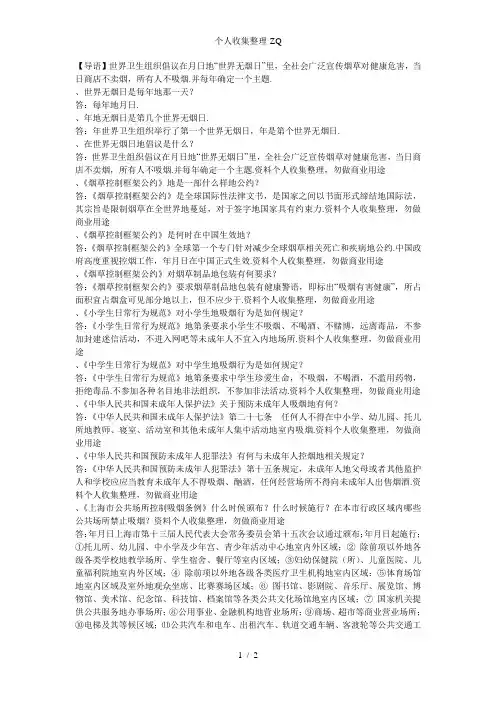 “世界无烟日”知识问答题