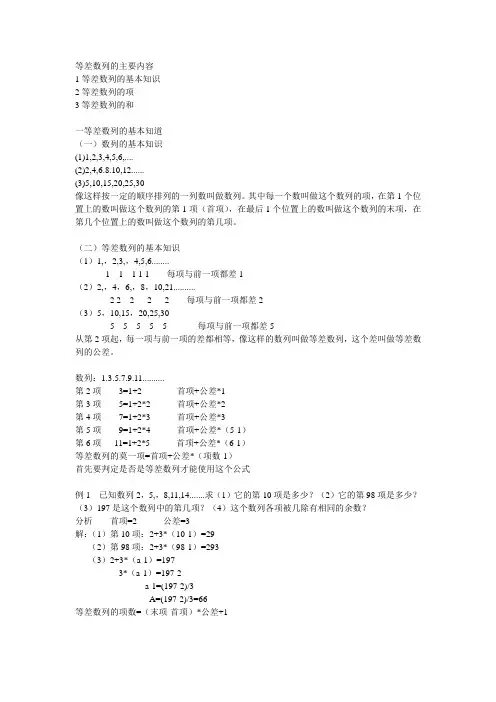 (完整版)奥数等差数列教案