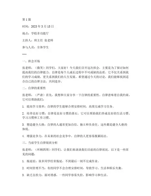 提高学生自律的班会记录(3篇)