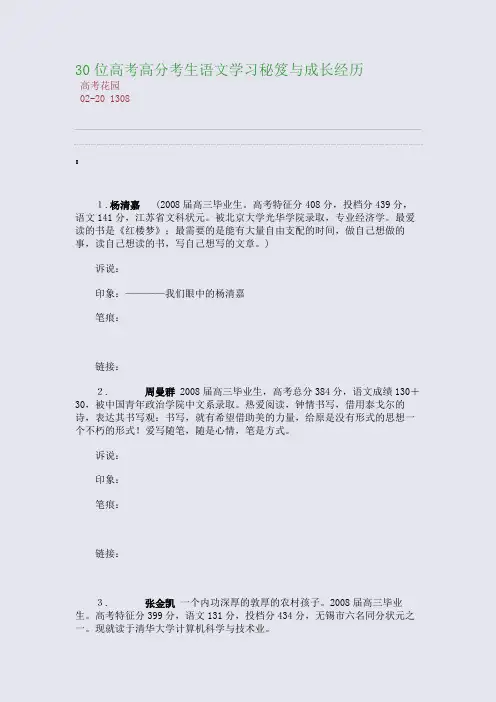 30位高考高分考生语文学习秘笈与成长经历