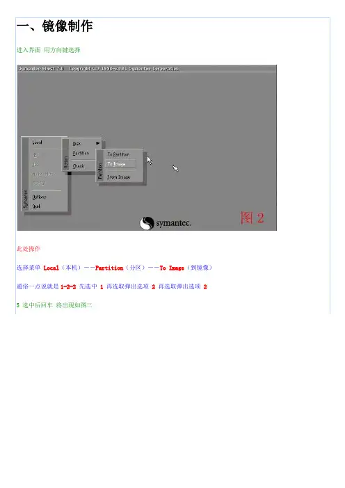 ghost过程详细图解