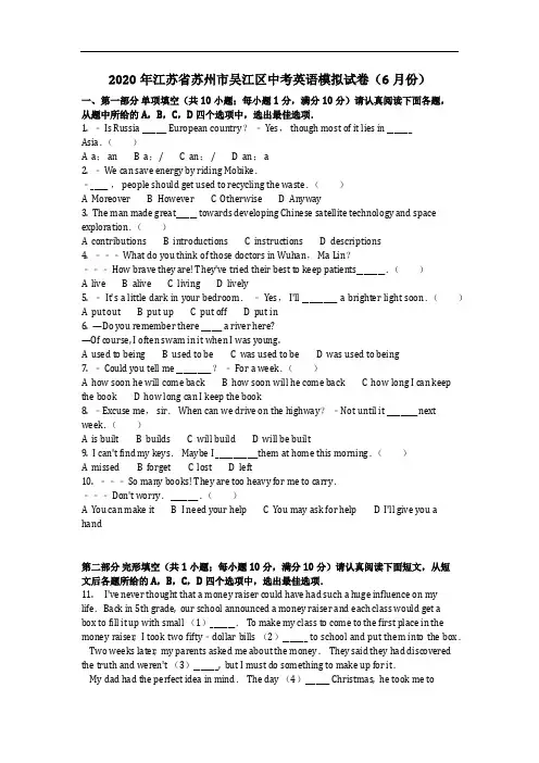 英语_2020年江苏省苏州市吴江区中考英语模拟试卷(6月份)(含答案)