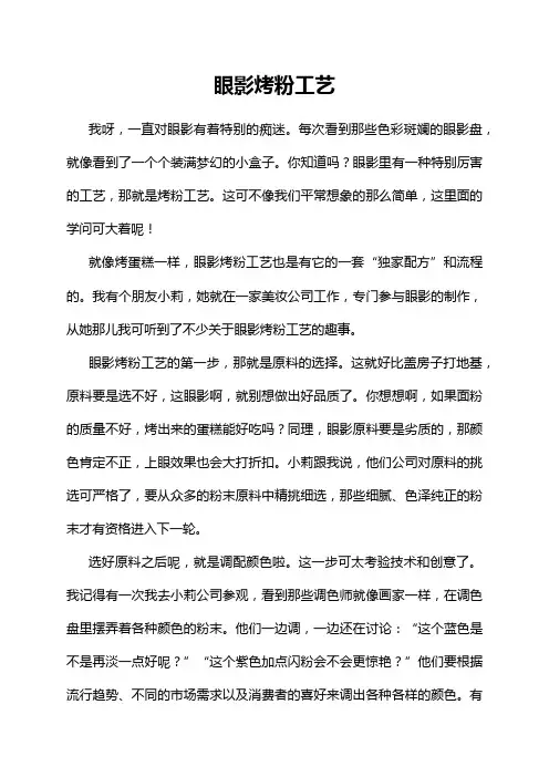 眼影烤粉工艺