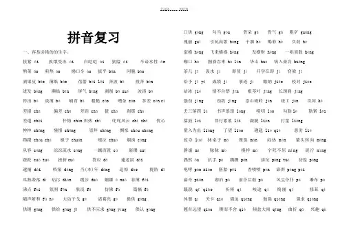 汉语拼音-容易读错的字