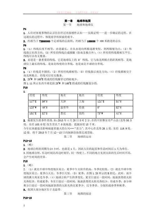 新人教版初中地理教材活动题答案