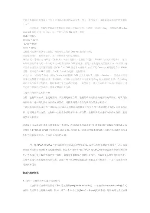 状态编码