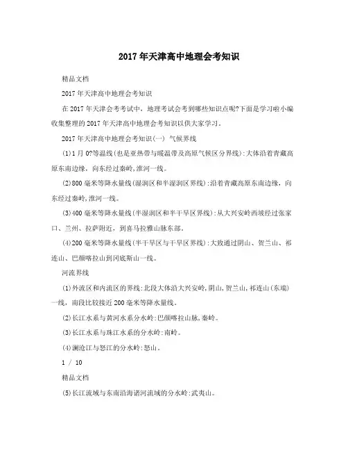 2017年天津高中地理会考知识