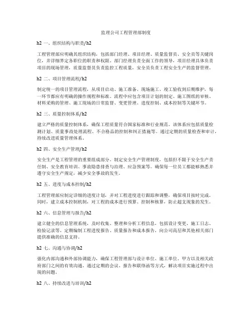 监理公司工程管理部制度