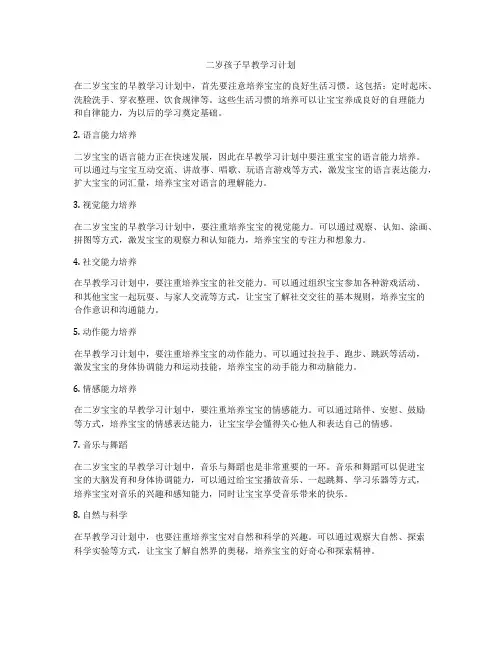 二岁孩子早教学习计划