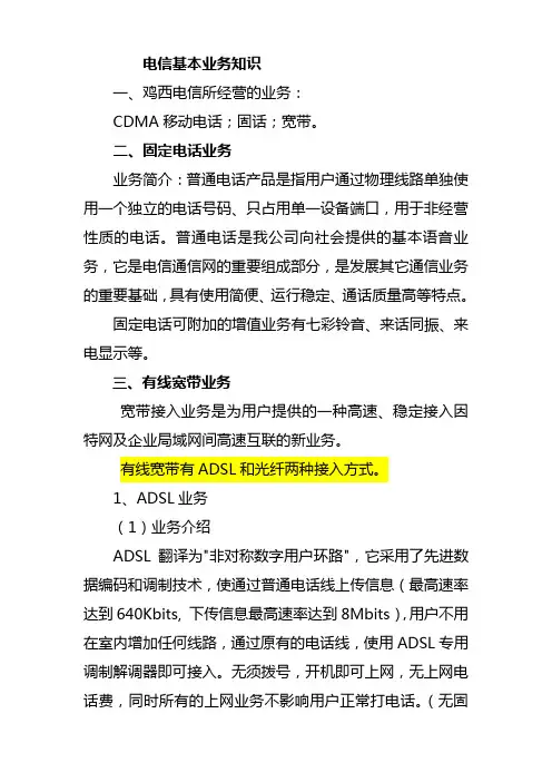 电信基本业务介绍