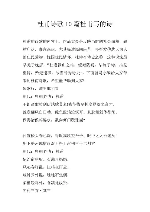 杜甫诗歌10篇杜甫写的诗