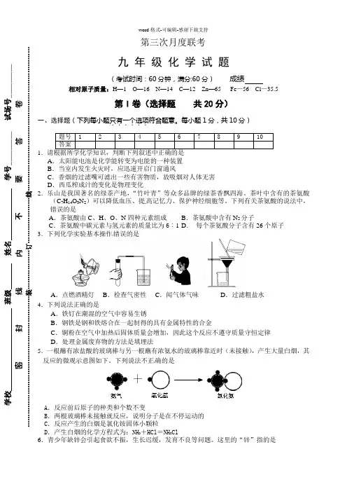 初三化学上册第三次月考试卷及答案